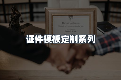 仿制证件24小时